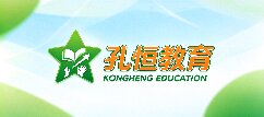孔恒教育-吉林